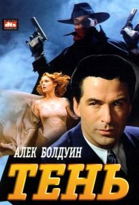 Тень (фильм 1994)