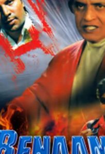 Безликий (фильм 1999)