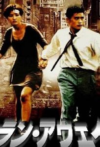 Побег (фильм 1995)