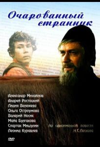 Очарованный странник (фильм 1990)