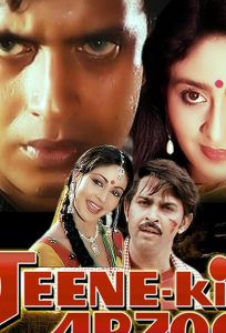 Жажда жизни (фильм 1981)