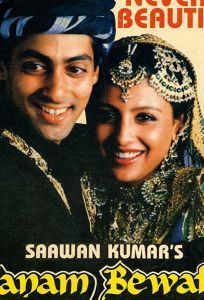 Неверный возлюбленный (фильм 1991)