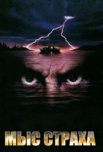 Мыс страха (фильм 1991)
