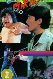 Есть сэр! (фильм 1994)