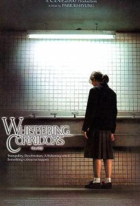 Шёпот стен (фильм 1998)