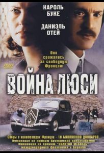 Война Люси (фильм 1997)