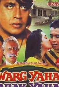 Здесь рай, здесь ад (фильм 1991)