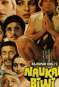 Слуга жены (фильм 1983)