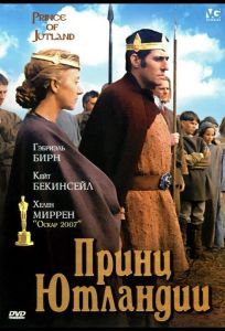 Принц Ютландии (фильм 1994)