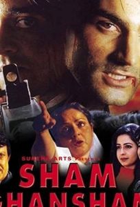 Шам и Ганшам (фильм 1998)