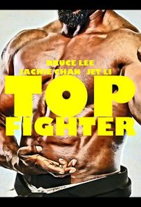 Лучшие бойцы (фильм 1995)