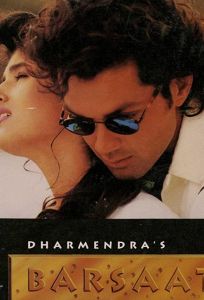 Сезон дождей (фильм 1995)