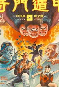 Чудесные бойцы (фильм 1982)