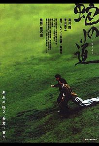 Тропа змеи (фильм 1998)