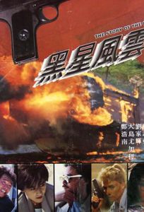 История пистолета (фильм 1991)