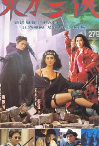 Героическое трио (фильм 1993)