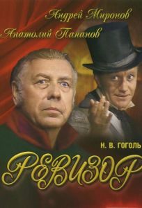 Ревизор (фильм 1982)