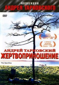 Жертвоприношение (фильм 1986)