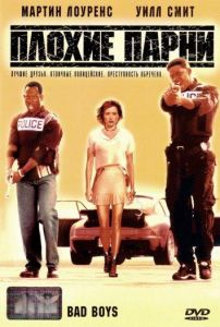 Плохие парни (фильм 1995)
