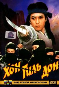 Хон Гиль-дон (фильм 1986)