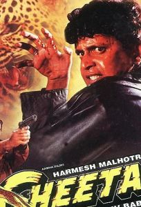 Гепард (фильм 1994)