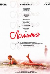 Лолита (фильм 1997)
