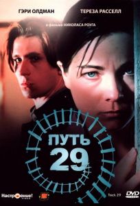 Путь 29 (фильм 1987)