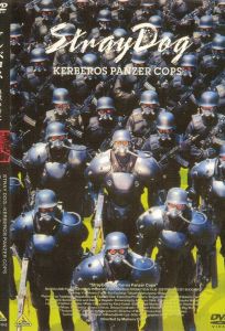 Бродячий пёс: Бронеотряд «Кербер» (фильм 1991)