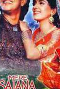 Моя любовь всегда со мной (фильм 1992)