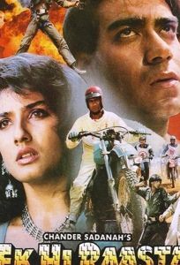 Всего один выход (фильм 1993)