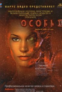 Особь 2 (фильм 1998)