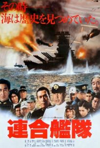 Императорский флот (фильм 1981)