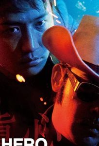 Герои не умирают (фильм 1998)