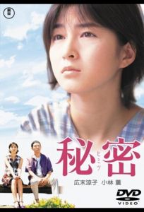 Секрет (фильм 1999)