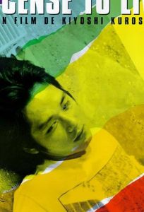 Ордер на жизнь (фильм 1998)