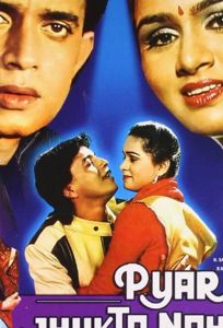 Любовь не сломить (фильм 1985)