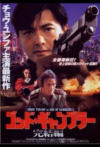 Бог игроков 2 (фильм 1994)