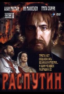 Распутин (фильм 1996)