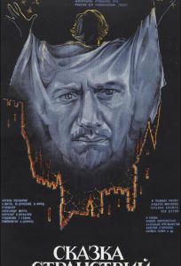 Сказка странствий (фильм 1983)