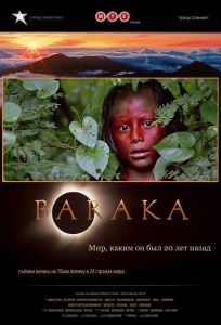 Барака (фильм 1992)