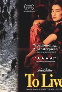 Жить (фильм 1994)