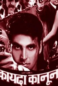 Закон (фильм 1993)