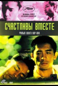 Счастливы вместе (фильм 1997)