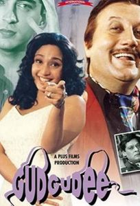 Интрижка (фильм 1997)