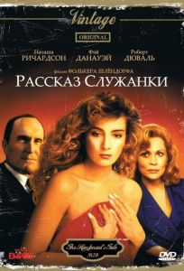 Рассказ служанки (фильм 1989)