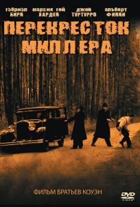 Перекресток Миллера (фильм 1990)