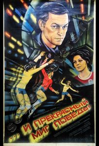 ...и прекрасный миг победы (фильм 1984)