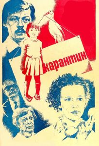Карантин (фильм 1983)