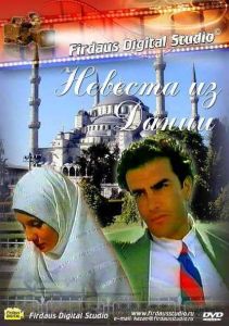 Невеста из Дании (фильм 1993)