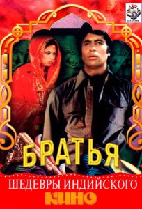 Три брата (фильм 1982)